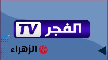 تردد 2025.. كيفية استقبال قناة الفجر الجزائرية لمتابعة الحلقة 195 من مسلسل قيامة عثمان الموسم السابع